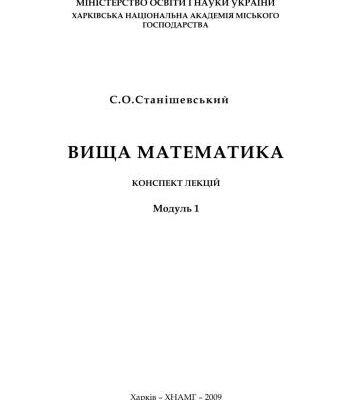 خرید و دانلود نسخه کامل کتاب Вища математика. Конспект лекцій. Модуль 1