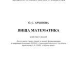 خرید و دانلود نسخه کامل کتاب Вища математика