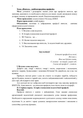 خرید و دانلود نسخه کامل کتاب Вчитель – найблагородніша професія