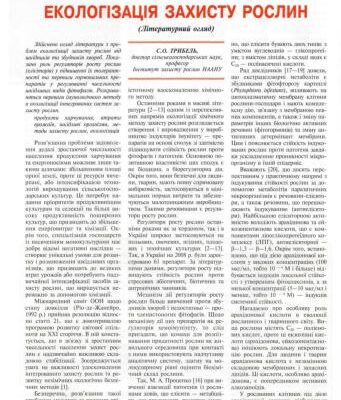خرید و دانلود نسخه کامل کتاب Екологізація захисту рослин