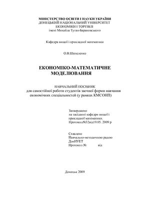 خرید و دانلود نسخه کامل کتاب Економіко-математичне моделювання
