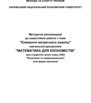 خرید و دانلود نسخه کامل کتاب Елементи матричного аналізу