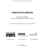 خرید و دانلود نسخه کامل کتاب Комп’ютерні мережі