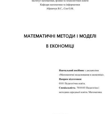 خرید و دانلود نسخه کامل کتاب Математичні методи і моделі в економіці
