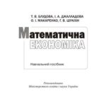 خرید و دانلود نسخه کامل کتاب Математична економіка