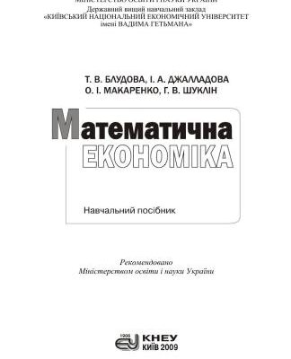 خرید و دانلود نسخه کامل کتاب Математична економіка