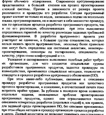 خرید و دانلود نسخه کامل کتاب Методология разработки программного обеспечения