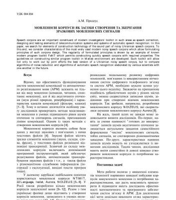 خرید و دانلود نسخه کامل کتاب Мовленнєві корпуси як засоби створення та зберігання зразкових мовленнєвих сигналів