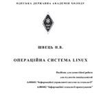 خرید و دانلود نسخه کامل کتاب Операційна система Linux