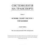 خرید و دانلود نسخه کامل کتاب Основи теорії систем і управління