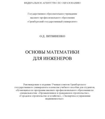 خرید و دانلود نسخه کامل کتاب Основы математики для инженеров