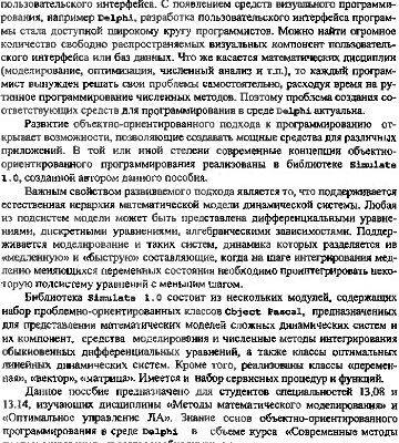 خرید و دانلود نسخه کامل کتاب Программирование задач моделирования и оптимизации на языке Object Pascal.