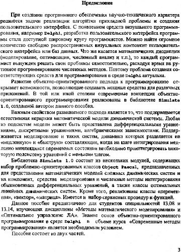 خرید و دانلود نسخه کامل کتاب Программирование задач моделирования и оптимизации на языке Object Pascal._68788757beca1.jpeg خرید و دانلود نسخه کامل کتاب Программирование задач моделирования и оптимизации на языке Object Pascal.