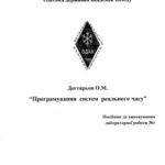 خرید و دانلود نسخه کامل کتاب Програмування систем реального часу. Посібник до виконання лабораторної роботи №1