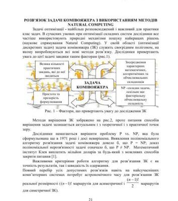 خرید و دانلود نسخه کامل کتاب Розв’язок задачі комівояжера з використанням методів natural computing