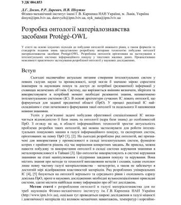 خرید و دانلود نسخه کامل کتاب Розробка онтології матеріалознавства засобами Protégé-OWL