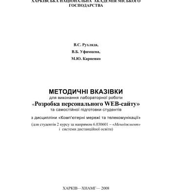 خرید و دانلود نسخه کامل کتاب Розробка персонального WEB-сайту