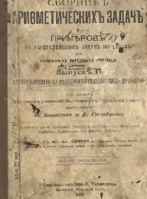 خرید و دانلود نسخه کامل کتاب Сборник арифметических задач. Выпуск 2. Задачи и примеры на целые именованные числа до тысячи