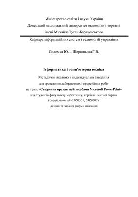 خرید و دانلود نسخه کامل کتاب Створення презентацій засобами Microsoft PowerPoint