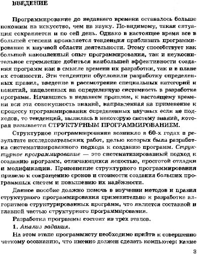 خرید و دانلود نسخه کامل کتاب Структурное программирование. Алгоритмы программ._686577df1ddd1.jpeg خرید و دانلود نسخه کامل کتاب Структурное программирование. Алгоритмы программ.