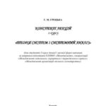 خرید و دانلود نسخه کامل کتاب Теорія систем і системний аналіз