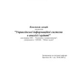 خرید و دانلود نسخه کامل کتاب Управлінські інформаційні системи в аналізі і аудиті
