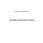 خرید و دانلود نسخه کامل کتاب Функції комплексної змінної