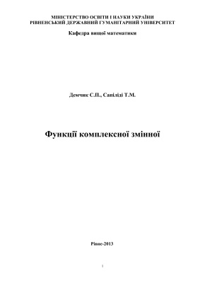 خرید و دانلود نسخه کامل کتاب Функції комплексної змінної