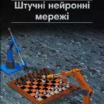 خرید و دانلود نسخه کامل کتاب Штучн? нейронн? мереж?