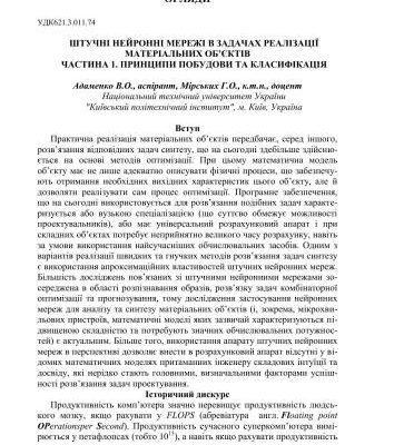 خرید و دانلود نسخه کامل کتاب Штучні нейронні мережі в задачах реалізації матеріальних об’єктів. Частина 1. Принципи побудови та класифікація
