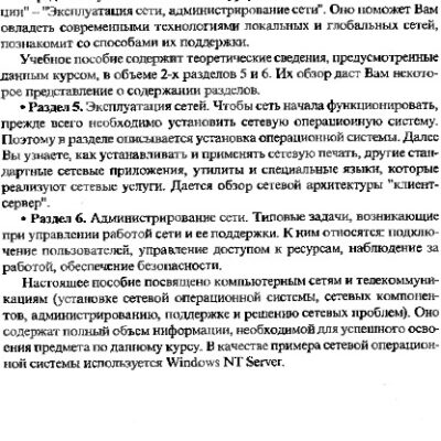 خرید و دانلود نسخه کامل کتاب Эксплуатация сети, администрирование сети