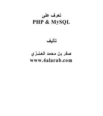 خرید و دانلود نسخه کامل کتاب تعلم لغة php