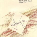 خرید و دانلود نسخه کامل کتاب روشهای مثلثات