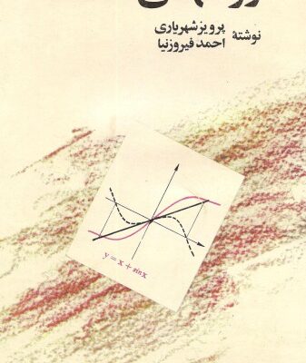 خرید و دانلود نسخه کامل کتاب روشهای مثلثات
