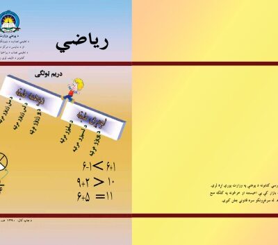 خرید و دانلود نسخه کامل کتاب رياضي 3