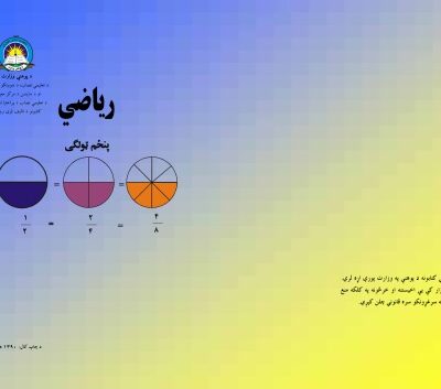 خرید و دانلود نسخه کامل کتاب رياضي 5