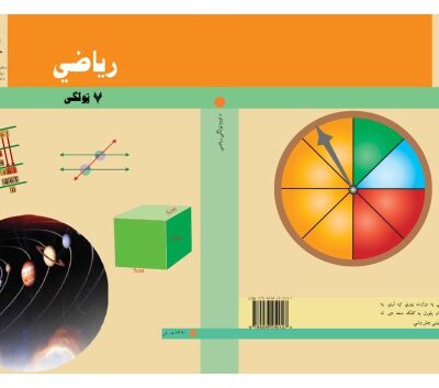 خرید و دانلود نسخه کامل کتاب رياضي 7