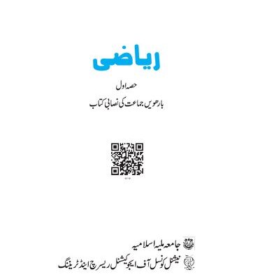 خرید و دانلود نسخه کامل کتاب ریاضی ۱۲ / Riazi 12