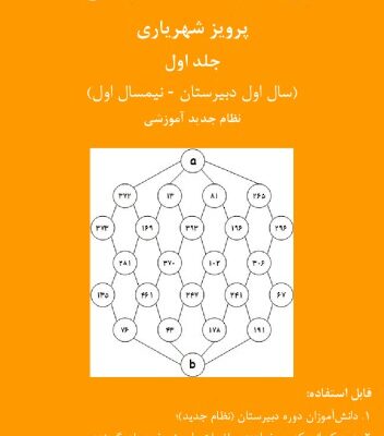 خرید و دانلود نسخه کامل کتاب ریاضیات محاسبه ای