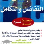 خرید و دانلود نسخه کامل کتاب مبادئ التفاضل و التكامل (Precalculus)
