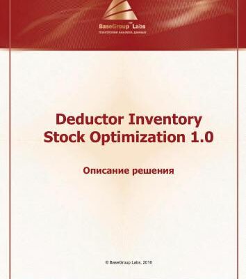 خرید و دانلود نسخه کامل کتاب Deductor Inventory Stock Optimization 1.0. Описание решения