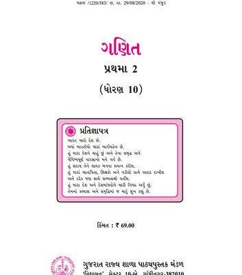 خرید و دانلود نسخه کامل کتاب गणित १० / ગણિત ૧૦ / Mathematics 10