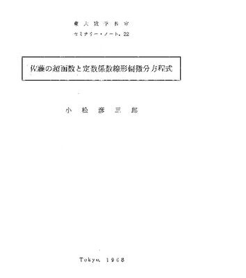 خرید و دانلود نسخه کامل کتاب 佐藤の超函数と定数係数線形偏微分方程式