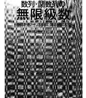 خرید و دانلود نسخه کامل کتاب 数列・関数列の無限級数 -基礎からフーリエ級数・漸近級数まで-