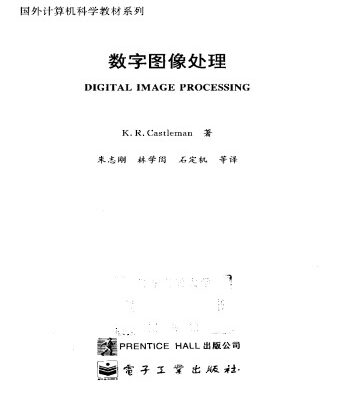 خرید و دانلود نسخه کامل کتاب 数字图像处理 = Digital Image Processing