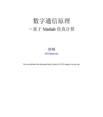 خرید و دانلود نسخه کامل کتاب 数字通信原理-基于Matlab仿真计算