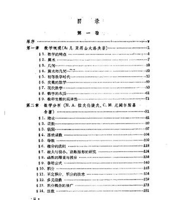 خرید و دانلود نسخه کامل کتاب 数学-它的内容、方法和意义(第1卷)