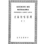 خرید و دانلود نسخه کامل کتاب 朗格唯物论史 下