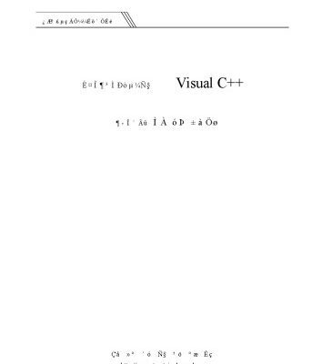 خرید و دانلود نسخه کامل کتاب 趣味程序导学 (Visual C++)