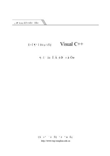 خرید و دانلود نسخه کامل کتاب 趣味程序导学 (Visual C++)_6878827de5309.jpeg خرید و دانلود نسخه کامل کتاب 趣味程序导学 (Visual C++)